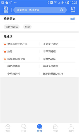 万方数据APP安装 v2.4.6 安卓版图1