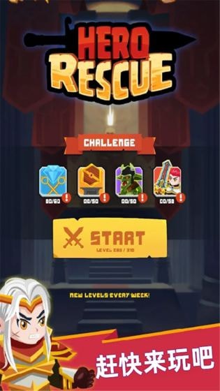 英雄救援免费版 v1.0.20 手机版图1
