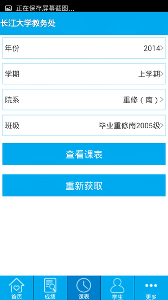 长江大学教务处app图2