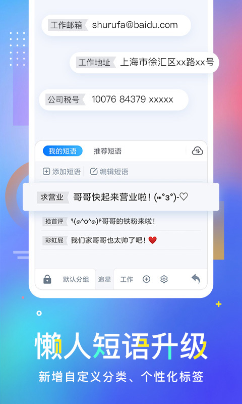 百度输入法手机最新版本app2020官方图1