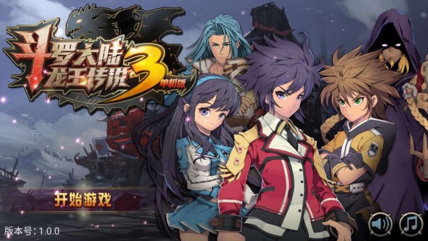 斗罗大陆3龙王传说单机版图1