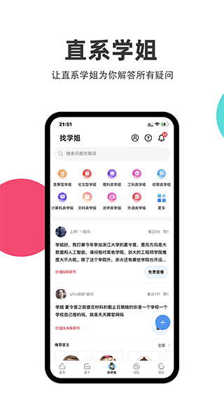 保研通app图4