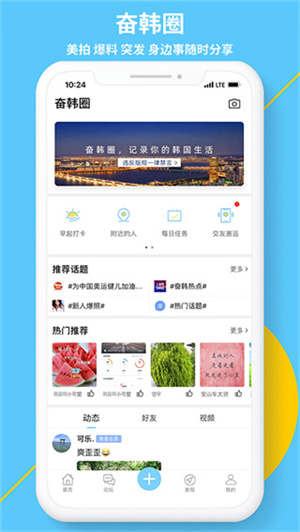 奋斗在韩国APP v4.9.10 安卓版图3
