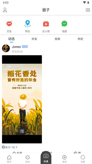 新沂城市论坛安卓版 v6.1.5 安卓版图2