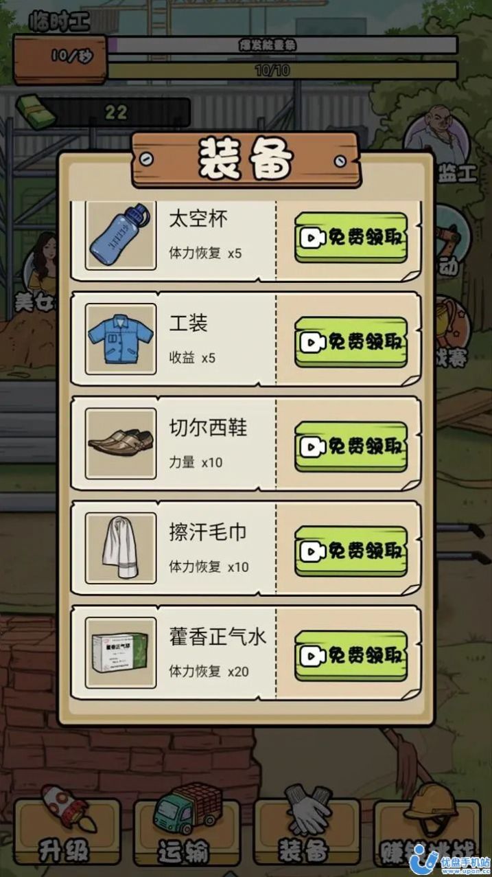 开心打工人日记小官方版图2