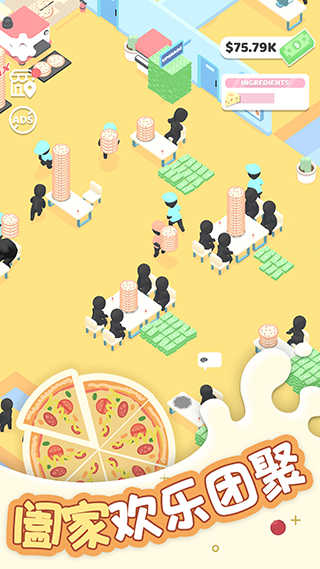 欢乐披萨店图1