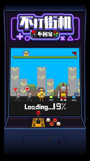 不打街机不回家安卓手机版图1
