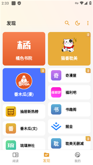 猫番阅读app官方最新版 v1.2.9 安卓版图6