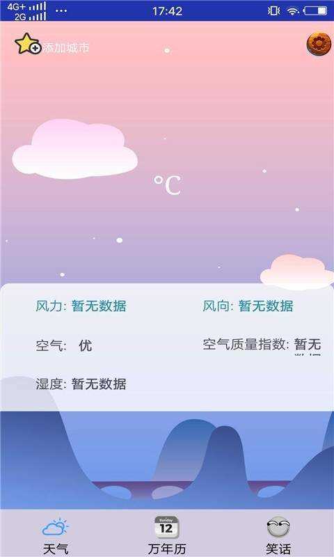 实时在线天气预报图1