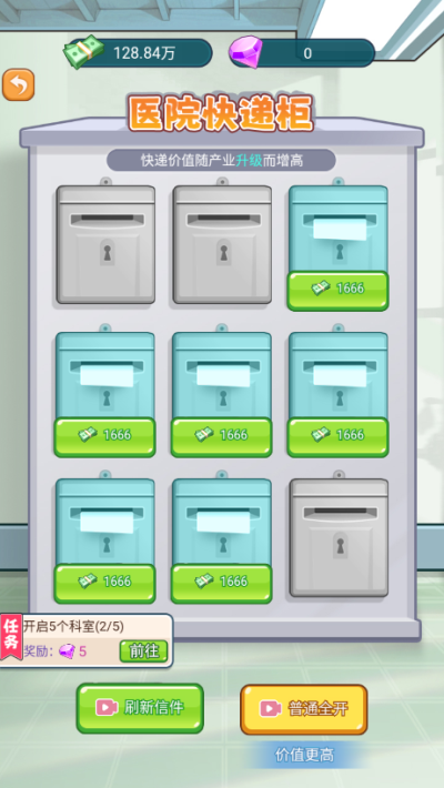 开了个医院中文版图3