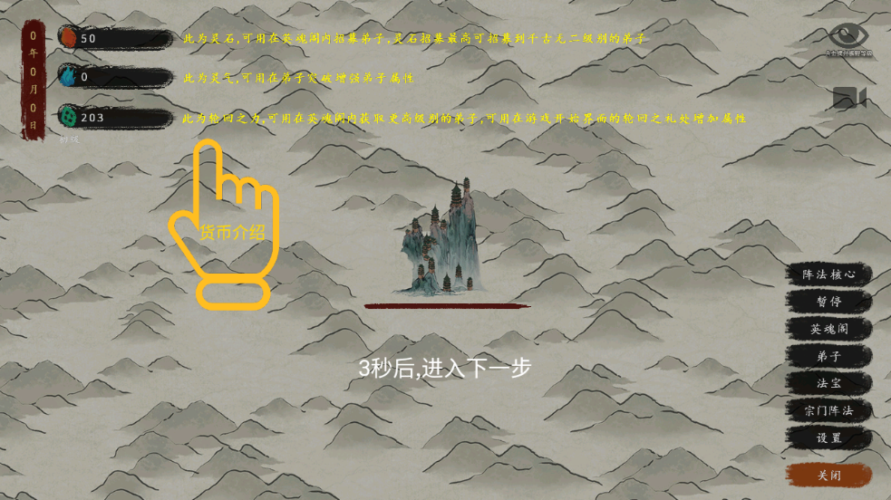 最后的仙门手机版