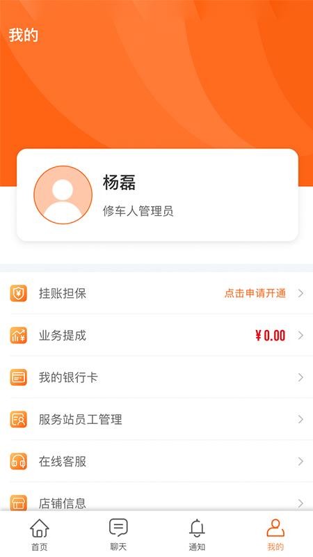 快准E站职能端手机版图1