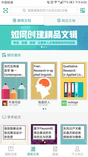 道客阅读免费版图3