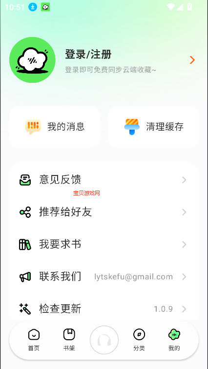轻云听书app