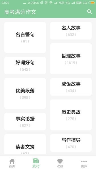 高考满分作文app图1