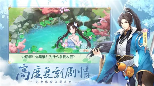 仙剑奇侠传新的开始图1