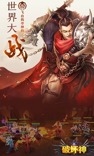 破坏神单机手机图1
