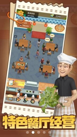 赶山赶海开饭店图1