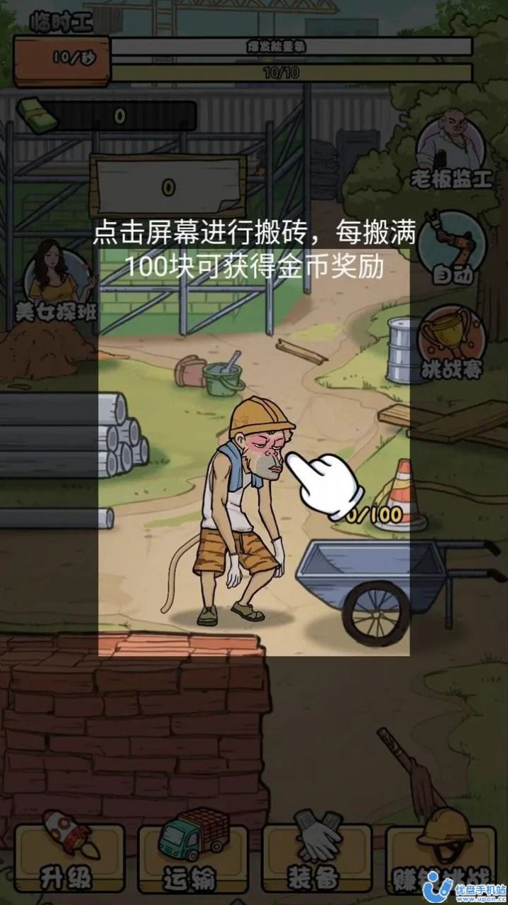 开心打工人日记小官方版图3