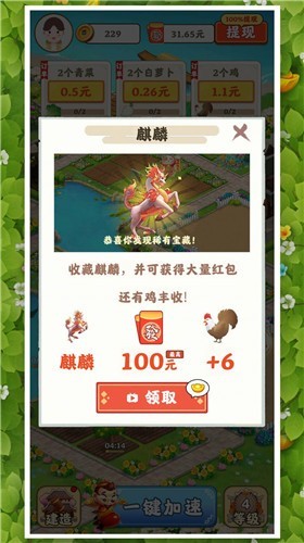 花园小农场红包版图1