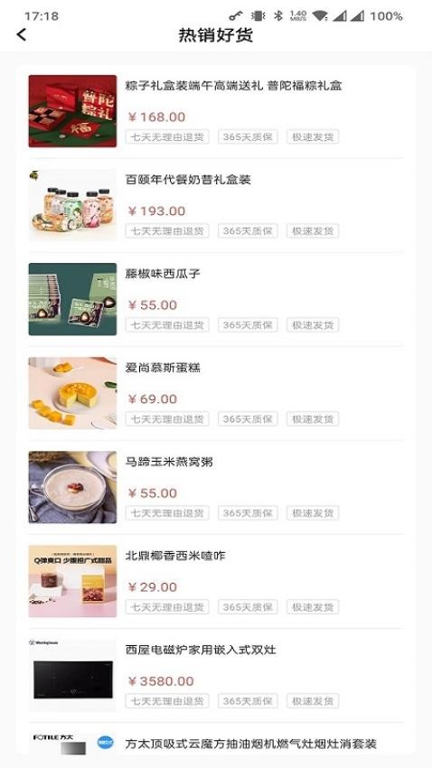 汇购商城官方版图2