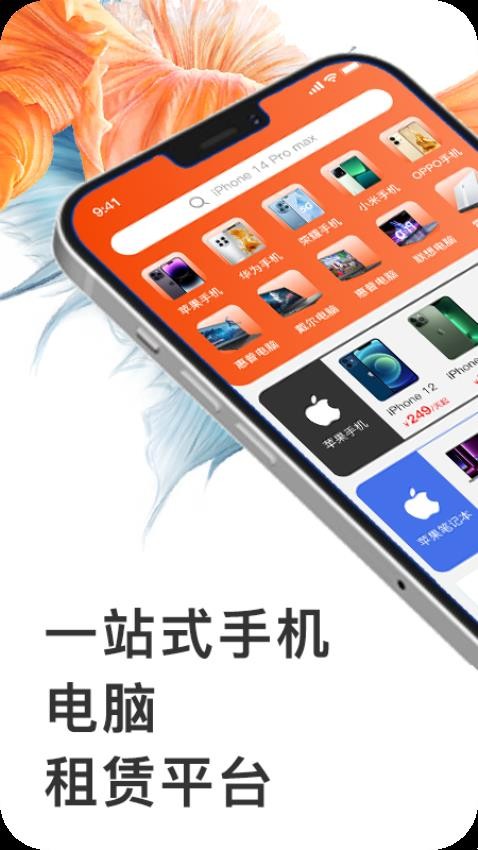 享租手机app图2
