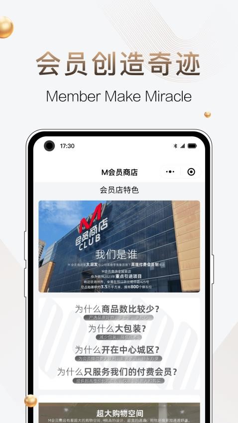 M会员商店APP安卓版图3
