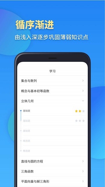 高考数学app图2