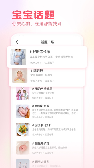 快乐妈咪体重秤app图3