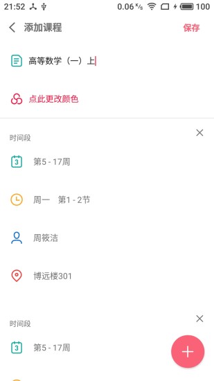 wakeup课程表app图3