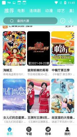 依恋影视手机版图3