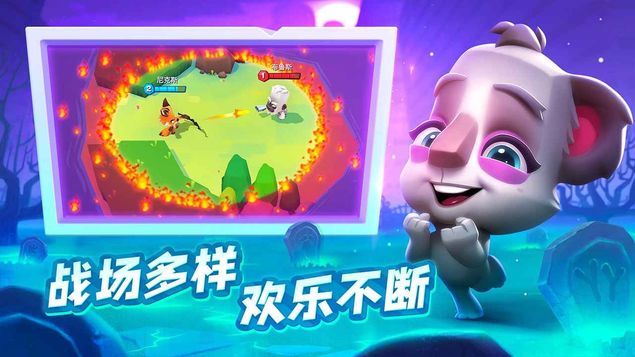 动物王者中文正版图1