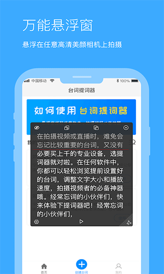 悬浮提词器app图1