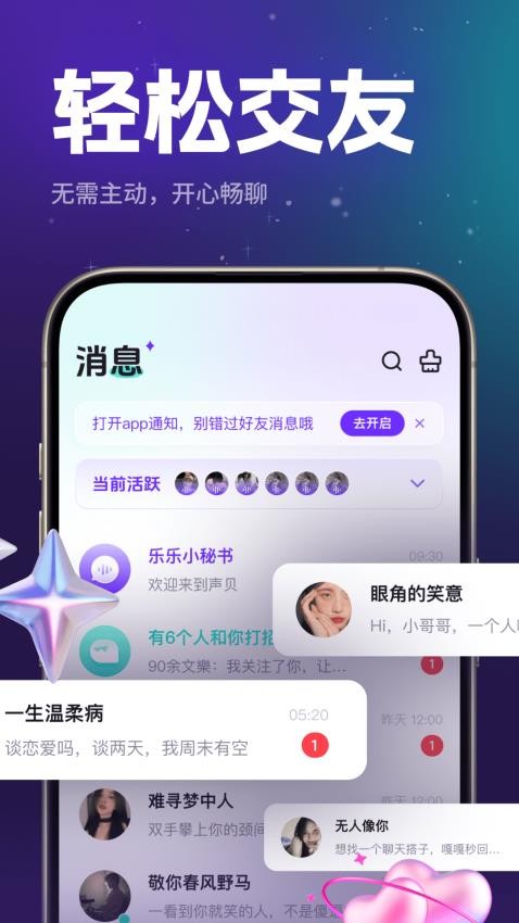 乐乐语音app截图