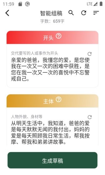 友章作文app图2