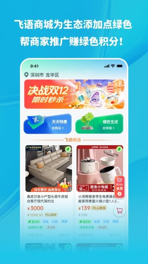 飞语APP图2