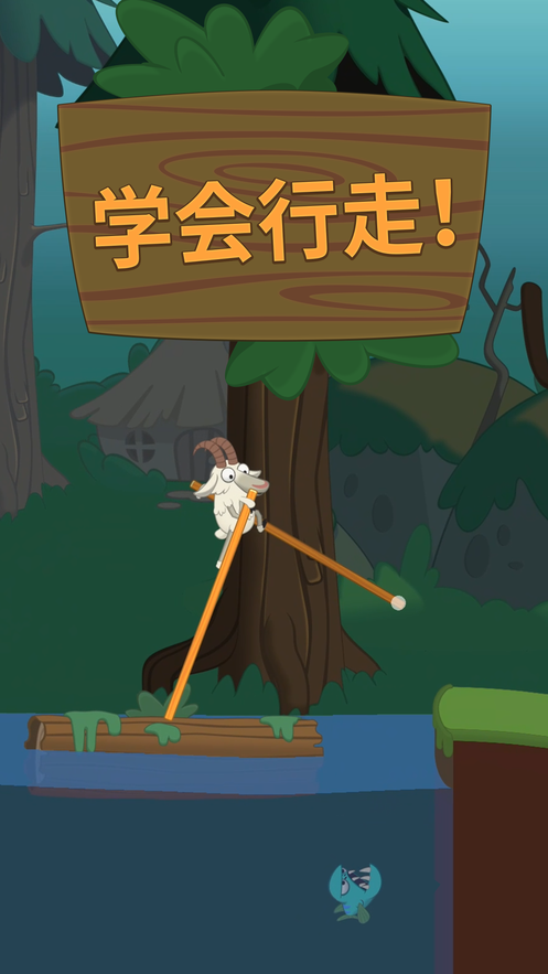 小鸡踩高跷游戏截图