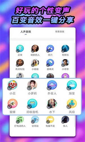 可可变声器极速版图3