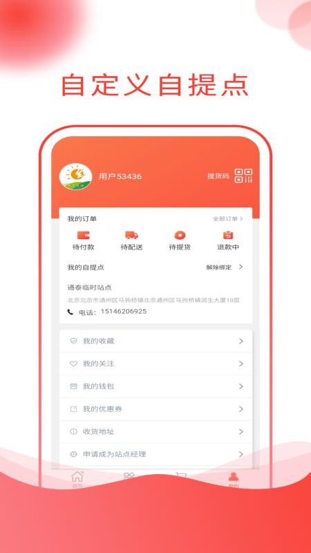 通泰商城app图3