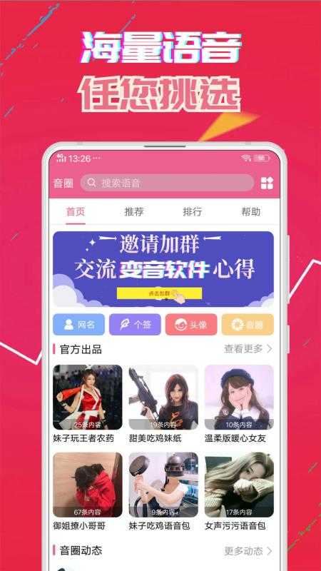 变声器免费版图3
