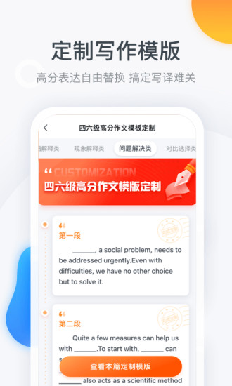 粉笔四六级app图3