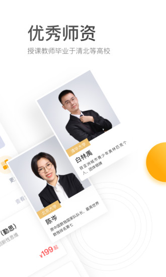 学而思培优软件图2