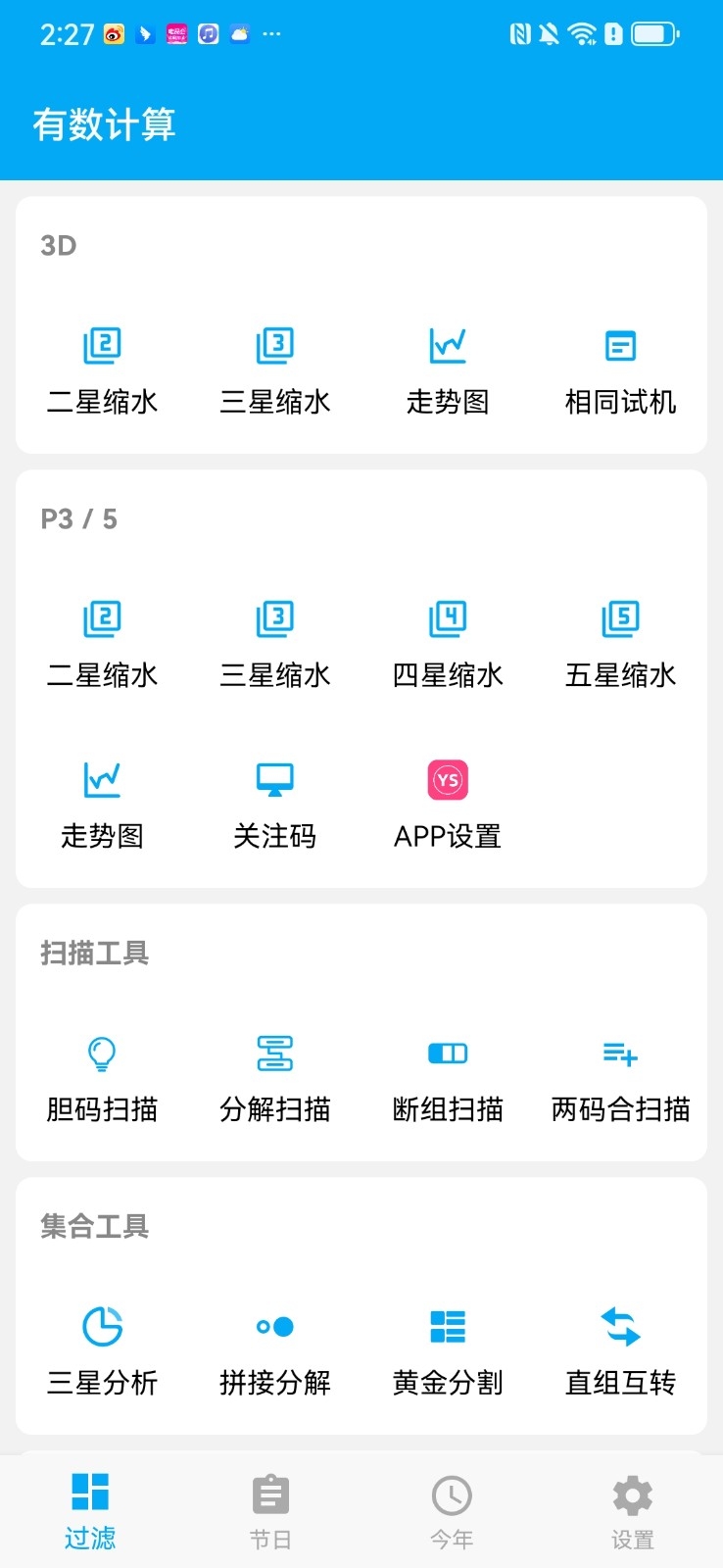 ys有数计算app官方版免费版图2