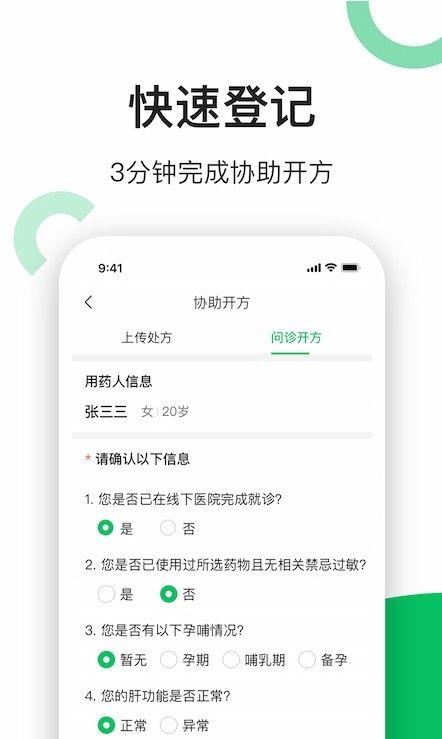 易健康云药房app软件图2