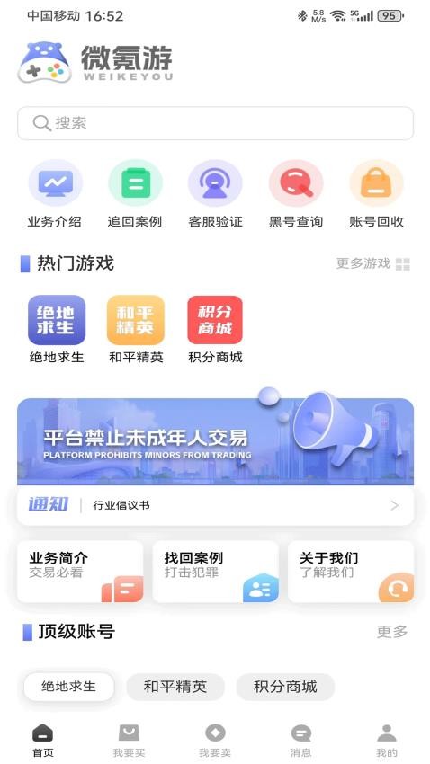 微氪游APP图2