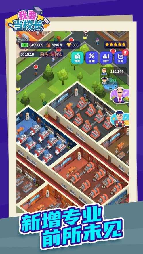 我要当校长免费版 v1.0.0 安卓版图2