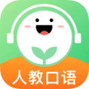人教口语app