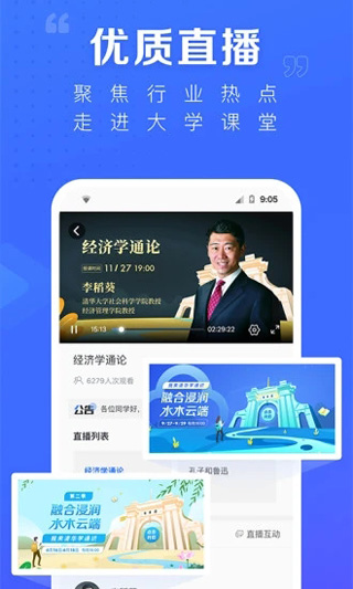 学堂在线app图4
