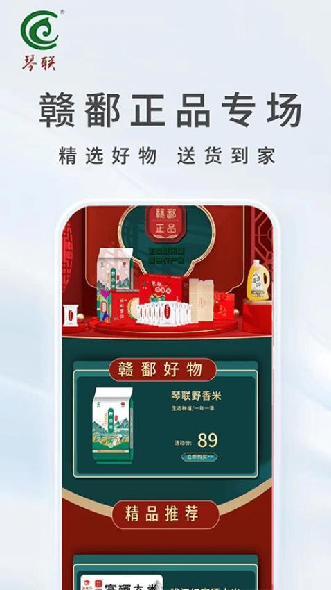 琴联福利购APP图4