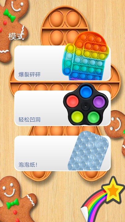 解压泡泡解压模拟器图1